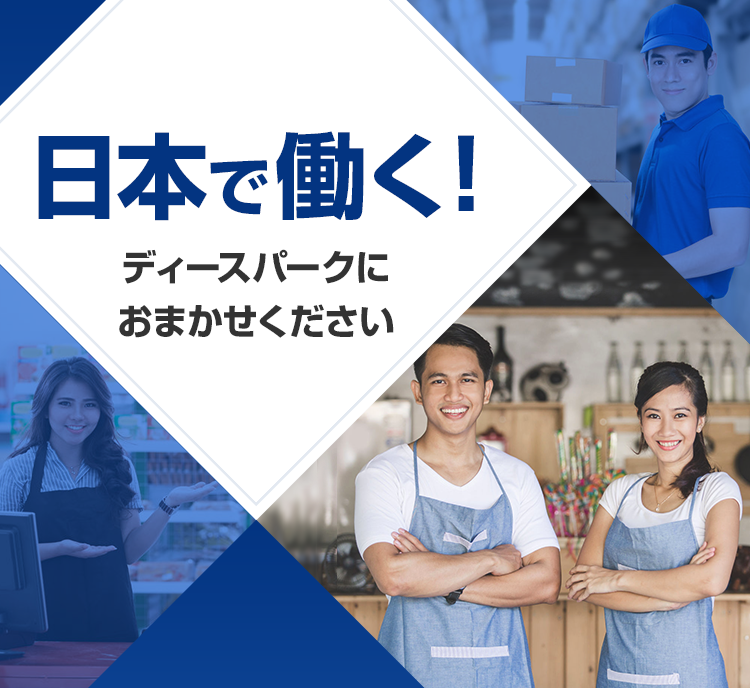 外国人の方が自分らしく働ける場所へ